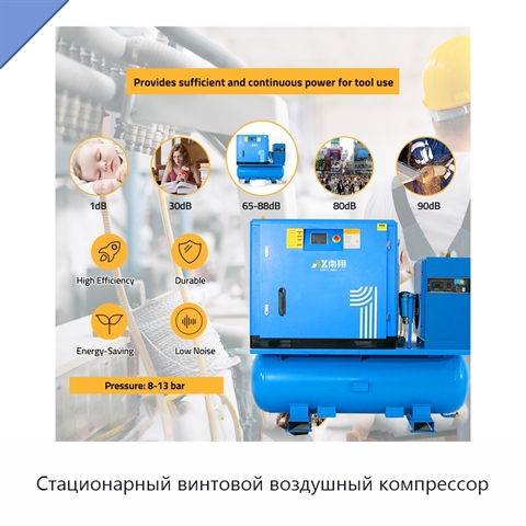 Стационарный винтовой воздушный компрессор