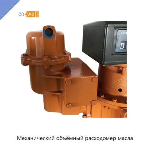 Механический объёмный расходомер масла