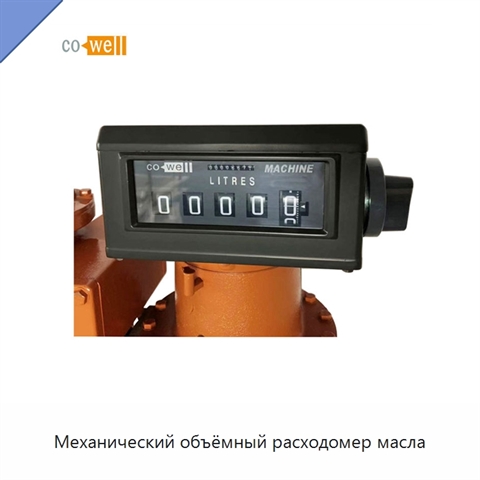 Механический объёмный расходомер масла