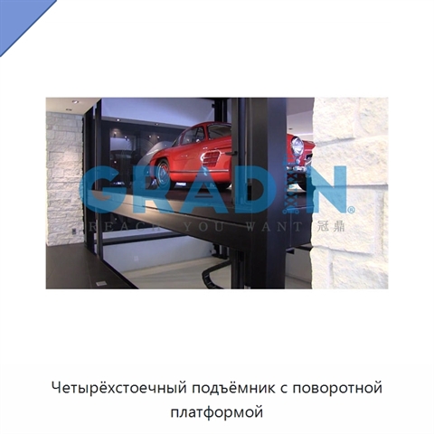 Четырёхстоечный подъёмник с поворотной платформой