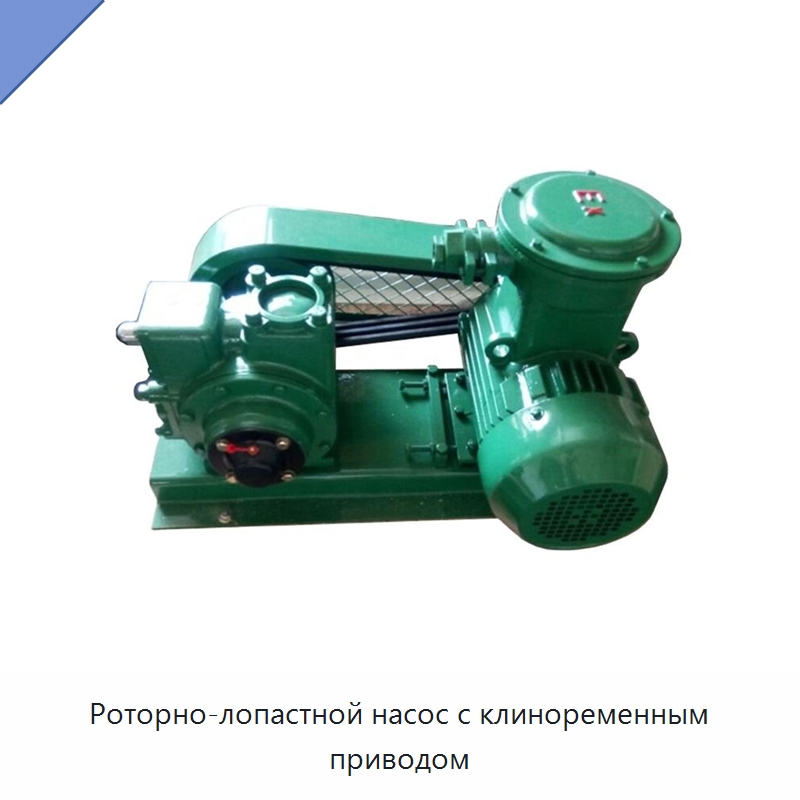 Роторно-лопастной насос с клиноременным приводом — Насосы