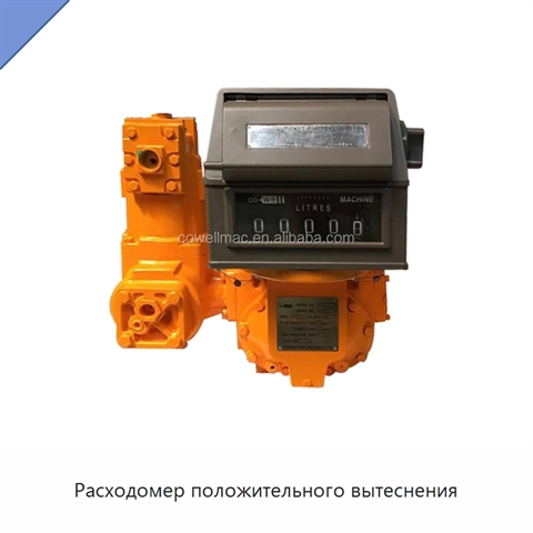 Расходомер положительного вытеснения
