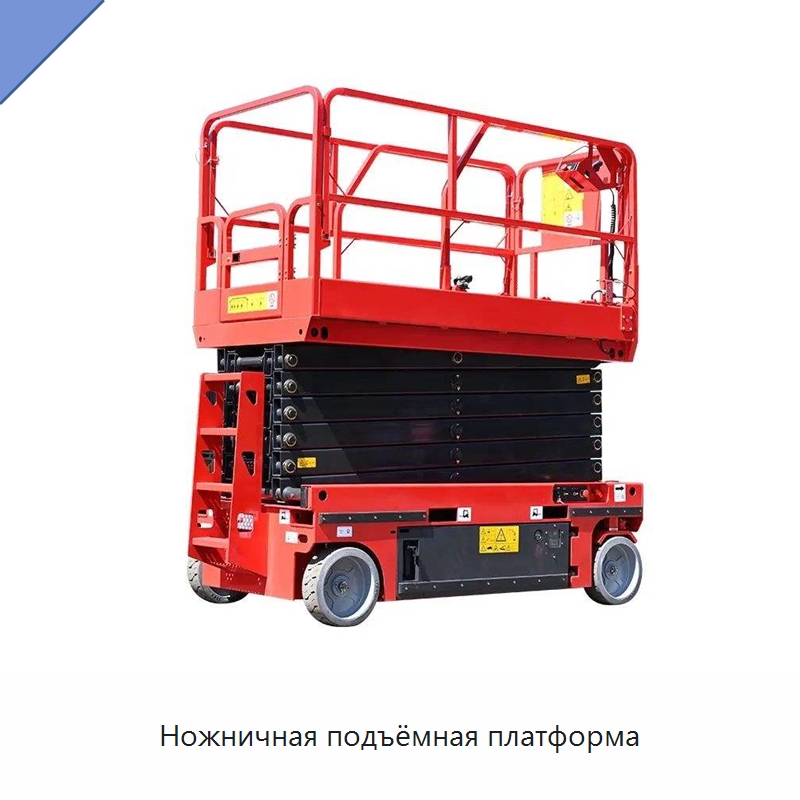 Ножничная подъёмная платформа — Подъемные столы