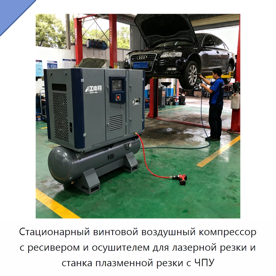Стационарный винтовой воздушный компрессор с ресивером и осушителем для лазерной резки и станка плазменной резки с ЧПУ — Промышленные компрессоры