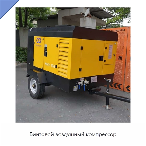 Винтовой воздушный компрессор