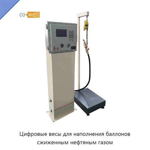 Цифровые весы для наполнения баллонов сжиженным нефтяным газом