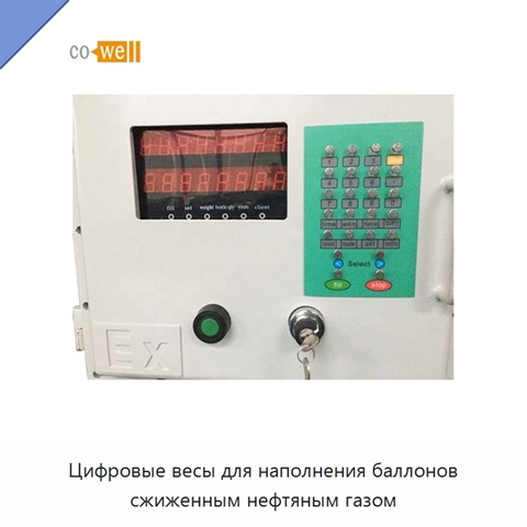 Цифровые весы для наполнения баллонов сжиженным нефтяным газом