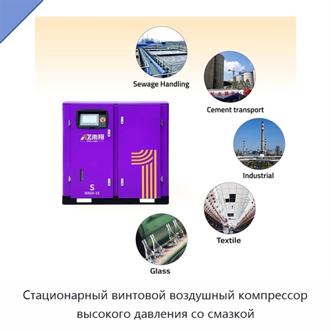 Стационарный винтовой воздушный компрессор высокого давления со смазкой