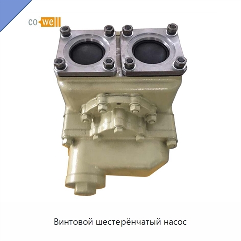 Винтовой шестерёнчатый насос