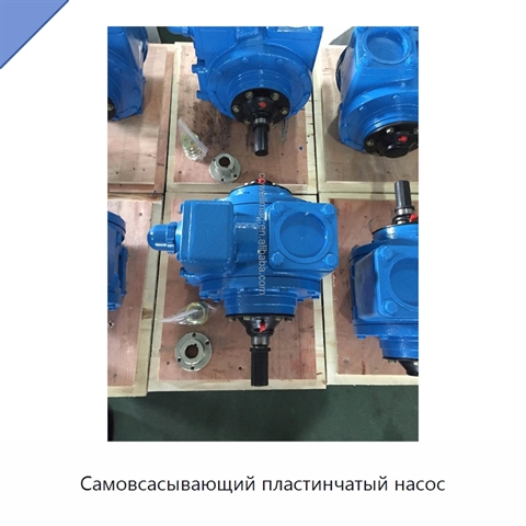 Самовсасывающий пластинчатый насос