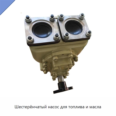 Шестерёнчатый насос для топлива и масла