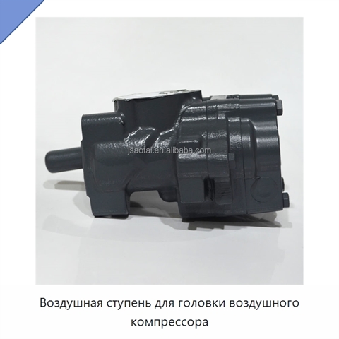 Воздушная ступень для головки воздушного компрессора