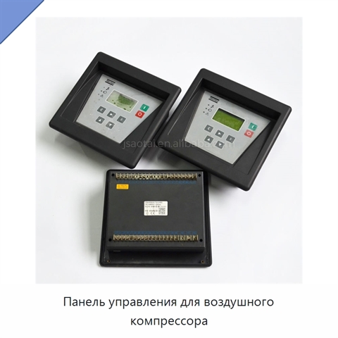 Панель управления для воздушного компрессора
