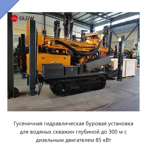 Гусеничная гидравлическая буровая установка для водяных скважин глубиной до 300 м с дизельным двигателем 85 кВт