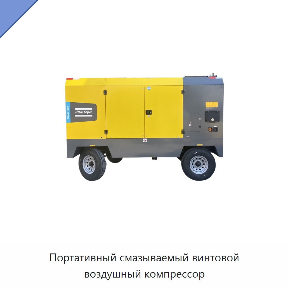 Портативный смазываемый винтовой воздушный компрессор — Промышленные компрессоры
