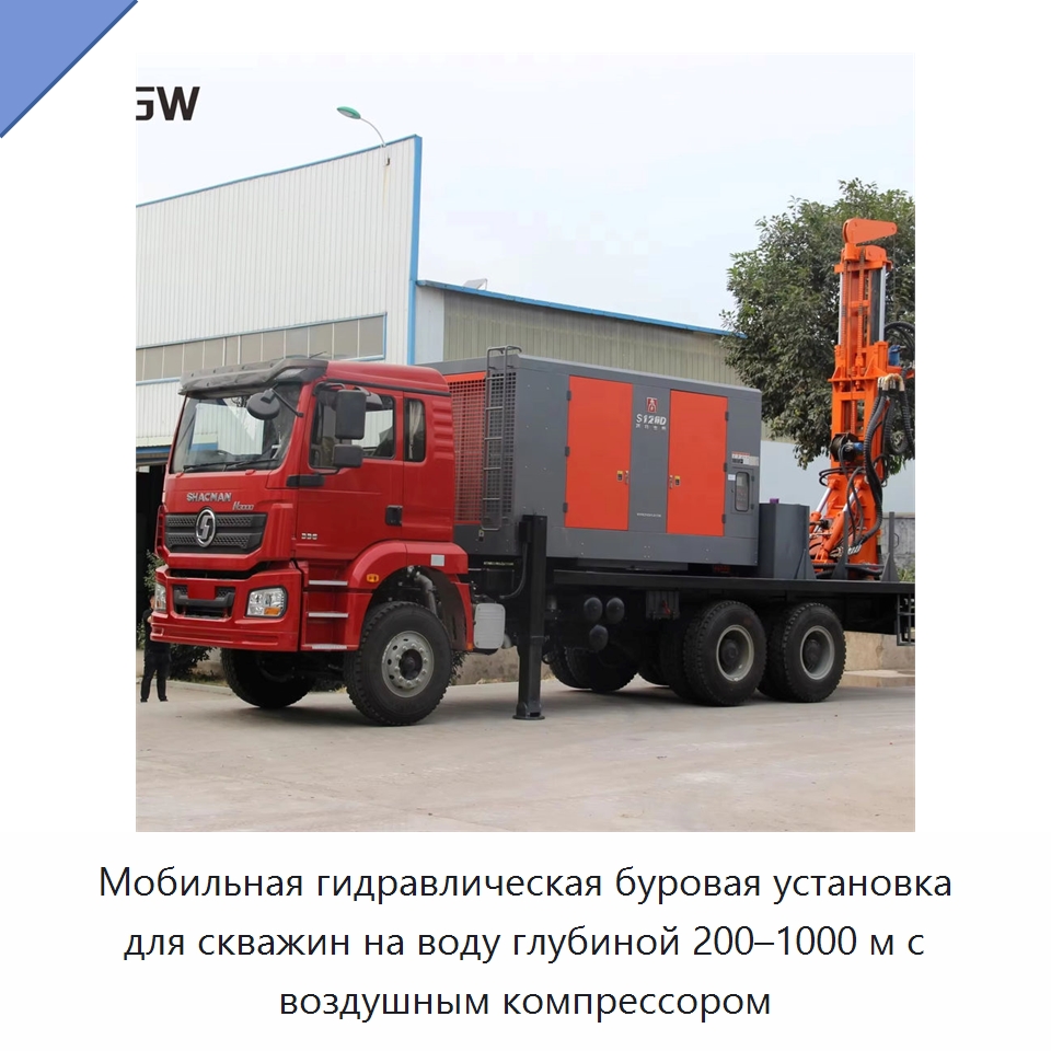 Мобильная гидравлическая буровая установка для скважин на воду глубиной 200–1000 м с воздушным компрессором — Горнодобывающее оборудование