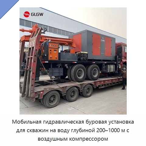 Мобильная гидравлическая буровая установка для скважин на воду глубиной 200–1000 м с воздушным компрессором