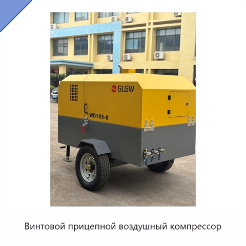 Винтовой прицепной воздушный компрессор