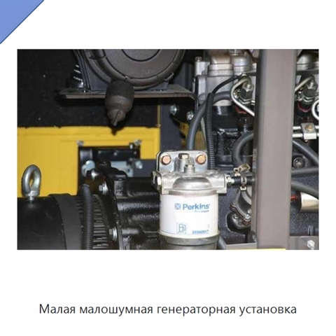 Малая малошумная генераторная установка
