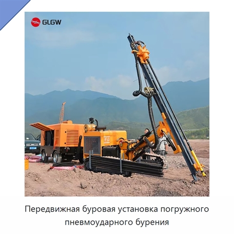 Передвижная буровая установка погружного пневмоударного бурения