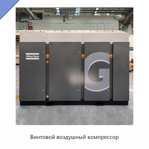 Винтовой воздушный компрессор