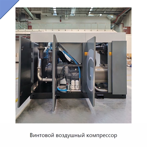 Винтовой воздушный компрессор