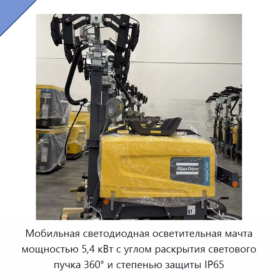 Мобильная светодиодная осветительная мачта мощностью 5,4 кВт с углом раскрытия светового пучка 360° и степенью защиты IP65 — Осветительные мачты