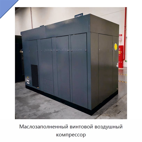 Маслозаполненный винтовой воздушный компрессор