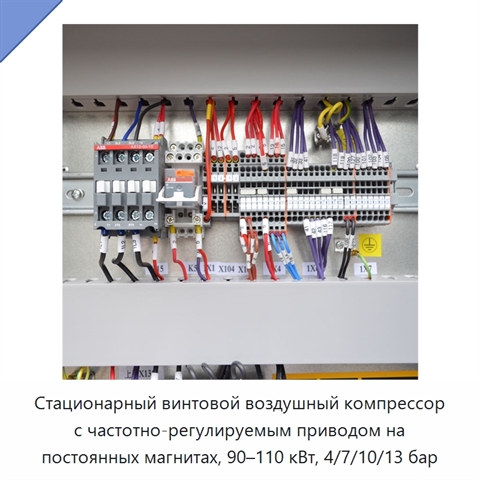 Стационарный винтовой воздушный компрессор с частотно-регулируемым приводом на постоянных магнитах, 90–110 кВт, 4/7/10/13 бар
