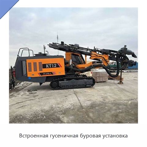 Встроенная гусеничная буровая установка