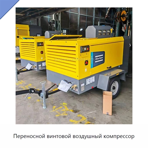 Переносной винтовой воздушный компрессор