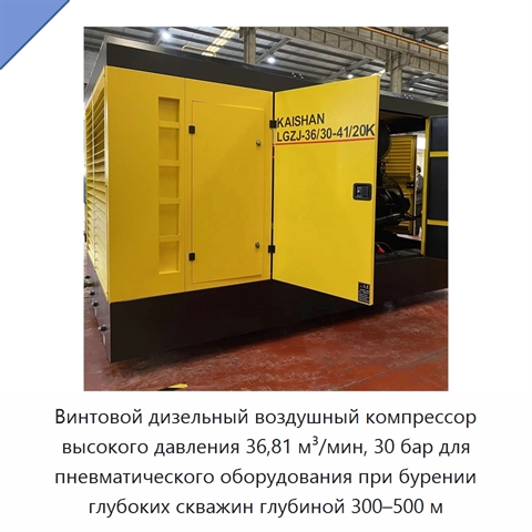 Винтовой дизельный воздушный компрессор высокого давления 36,81 м³/мин, 30 бар для пневматического оборудования при бурении глубоких скважин глубиной 300–500 м