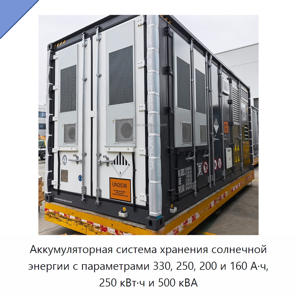 Аккумуляторная система хранения солнечной энергии с параметрами 330, 250, 200 и 160 А·ч, 250 кВт·ч и 500 кВА — Специальные машины и промышленное оборудование
