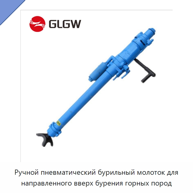 Ручной пневматический бурильный молоток для направленного вверх бурения горных пород — Пневматические ударные дрели