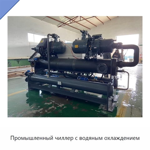 Промышленный чиллер с водяным охлаждением