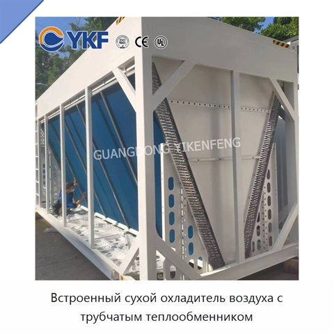 Встроенный сухой охладитель воздуха с трубчатым теплообменником