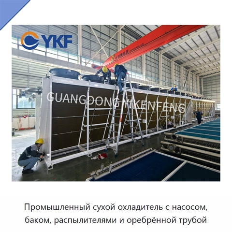 Промышленный сухой охладитель с насосом, баком, распылителями и оребрённой трубой