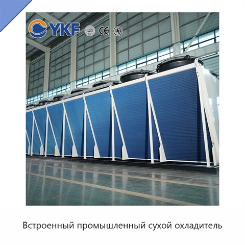 Встроенный промышленный сухой охладитель