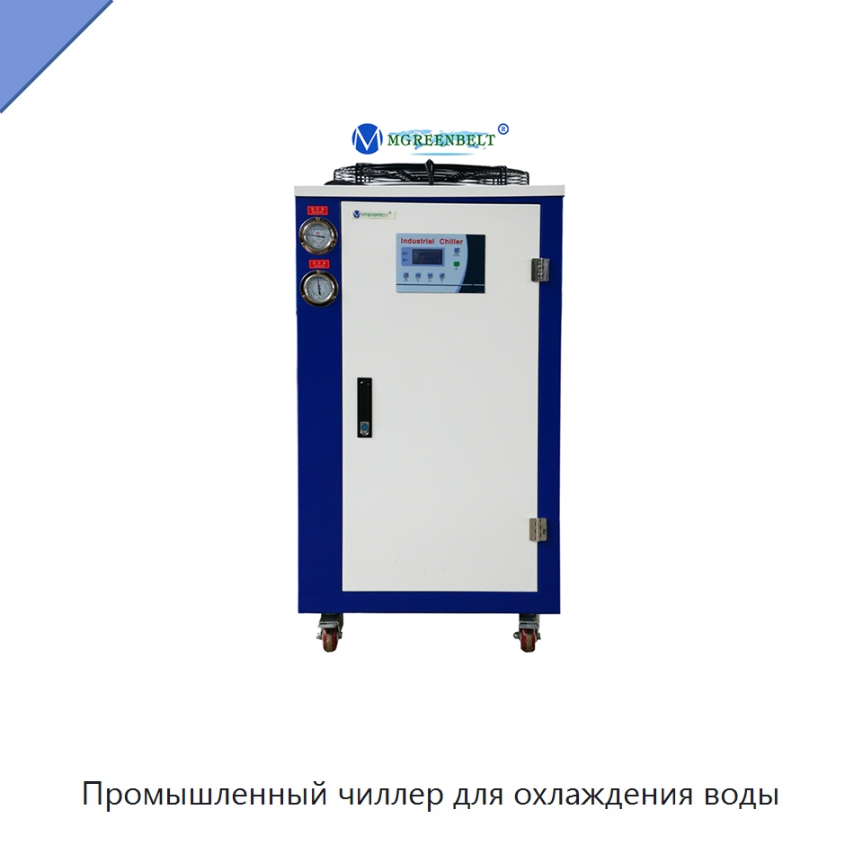 Промышленный чиллер для охлаждения воды — Охладительное оборудование