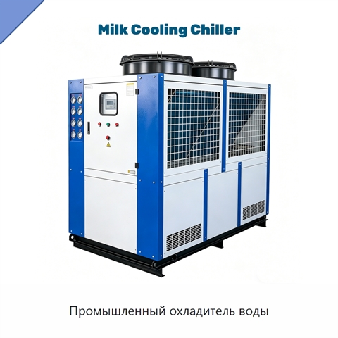 Промышленный охладитель воды