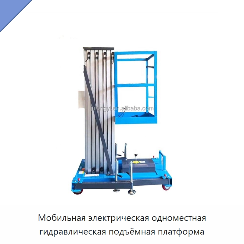 Мобильная электрическая одноместная гидравлическая подъёмная платформа — Электротали
