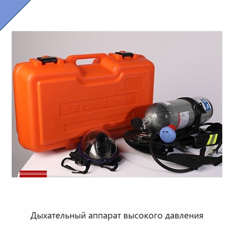 Дыхательный аппарат высокого давления