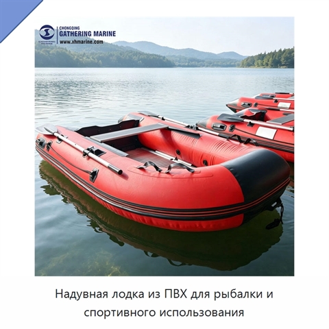 Надувная лодка из ПВХ для рыбалки и спортивного использования