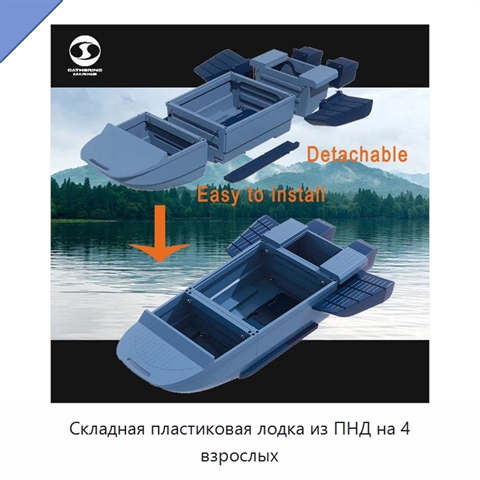 Складная пластиковая лодка из ПНД на 4 взрослых