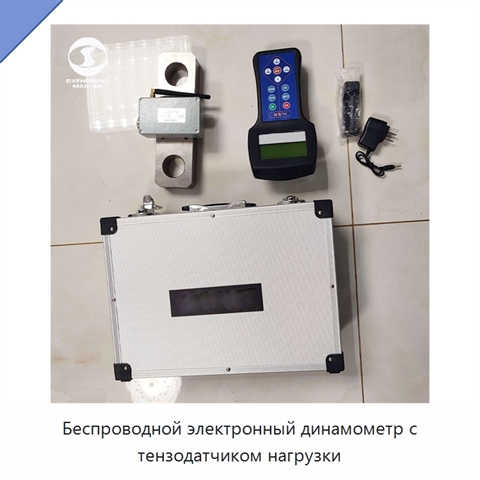 Беспроводной электронный динамометр с тензодатчиком нагрузки