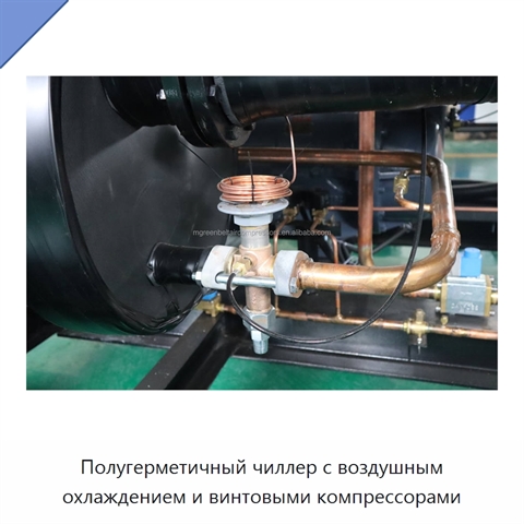 Полугерметичный чиллер с воздушным охлаждением и винтовыми компрессорами