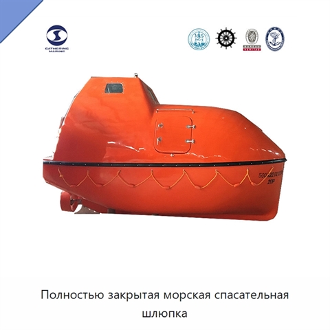 Полностью закрытая морская спасательная шлюпка