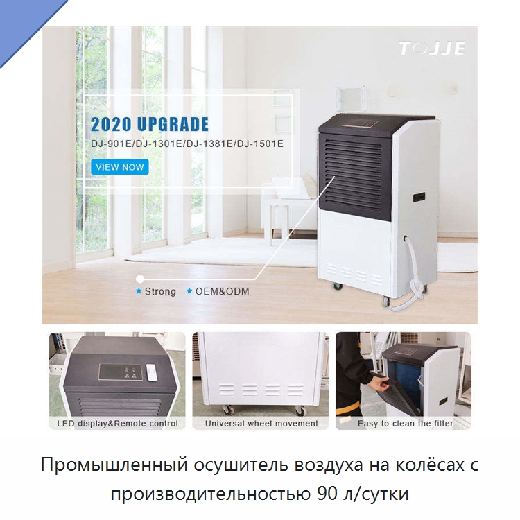 Промышленный осушитель воздуха на колёсах с производительностью 90 л/сутки