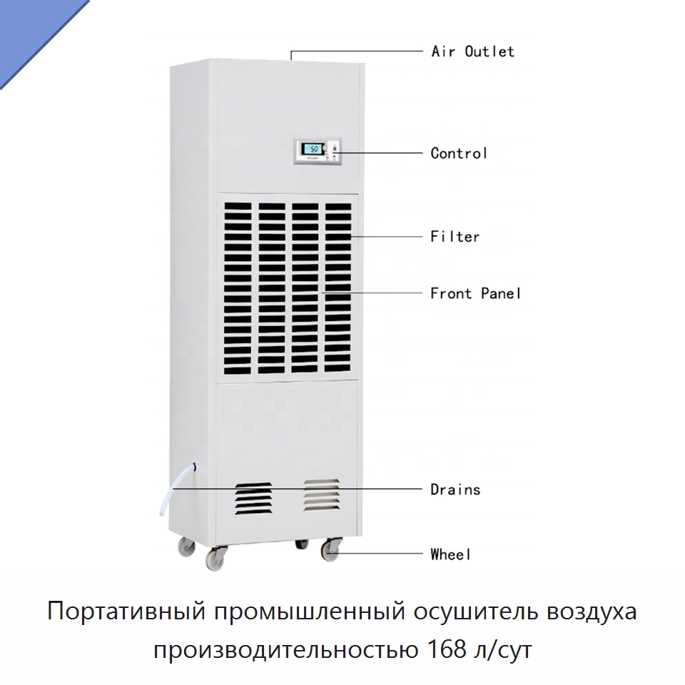 Портативный промышленный осушитель воздуха производительностью 168 л/сут