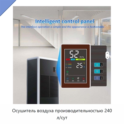 Осушитель воздуха производительностью 240 л/сут